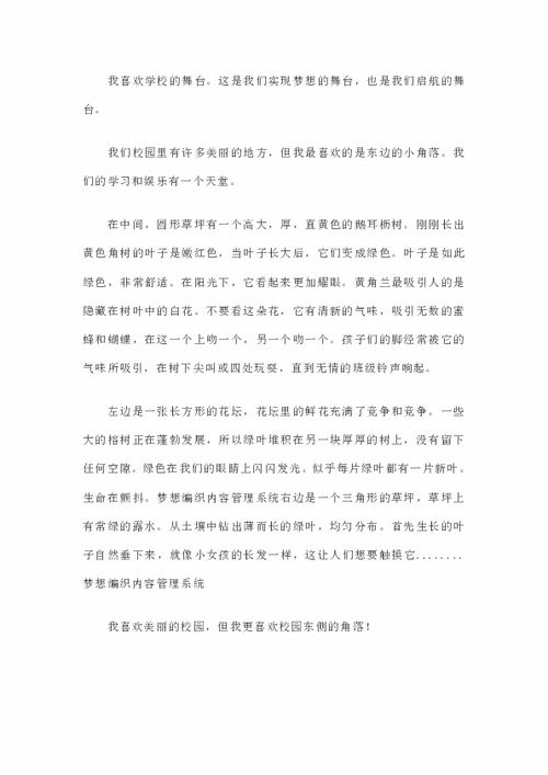 初二作文校園的一角