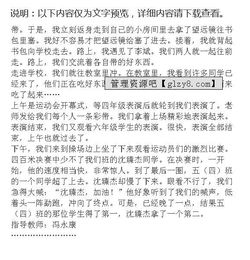 作文,在校,運動(dòng)會(huì ),園里