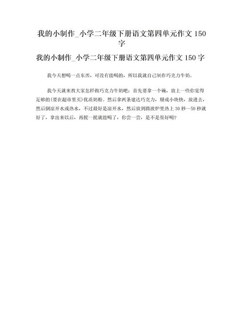 作文,字左右,校園