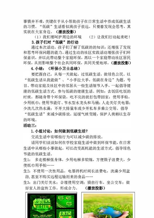 校園低碳生活作文800字