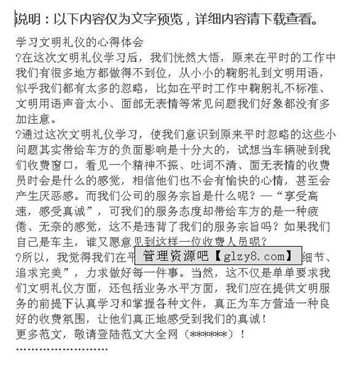 校園文明禮儀心得體會(huì )400字作文怎么寫(xiě)