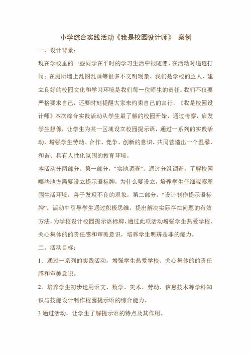 我是校園設計師作文800