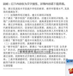 數字化校園六級作文