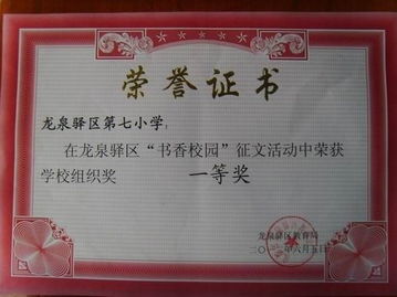 書(shū)香校園小學(xué)作文一等獎