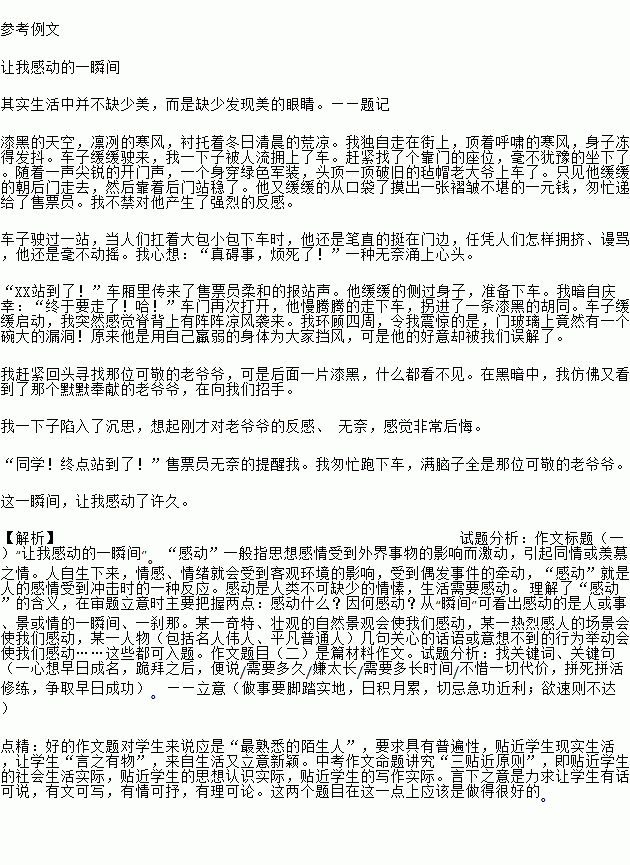 讓我感動(dòng)的瞬間作文校園內