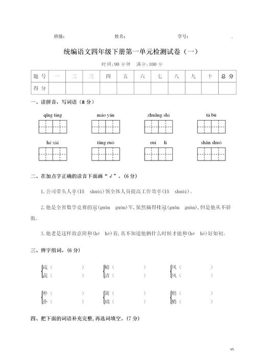 四級下冊語文游校園作文
