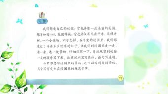 作文,四級(jí),美麗,校園