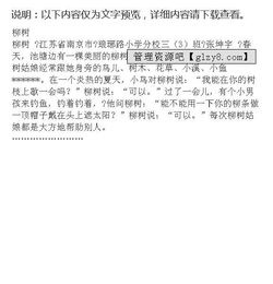 校園的柳樹(shù)作文250
