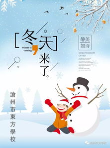 下雪,小學生作文,冬天,校園