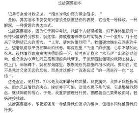 社會(huì )生活,家庭,校園,中學(xué)生作文