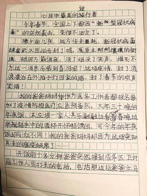 校園里的暖心作文