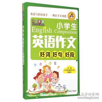 英語作文好學生在校園