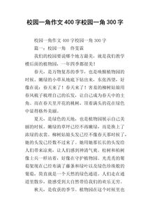 作文,寫一篇,校園