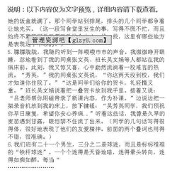 寫二小校園的作文