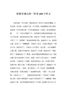 作文,一件事,校園里,難忘