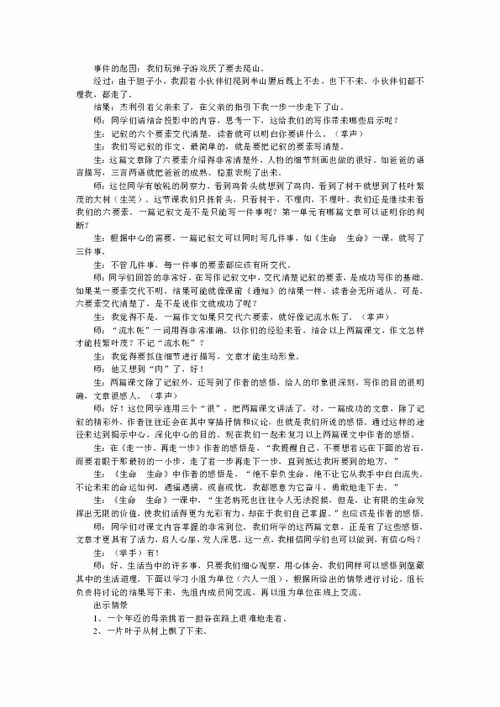 校園一角作文教學(xué)實(shí)錄