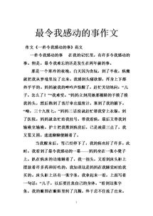 校園感動(dòng)的事450字作文四級作文大全
