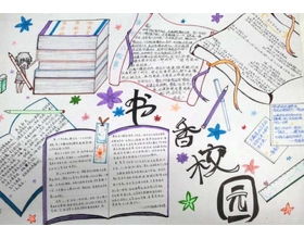 書(shū)香校園中學(xué)生作文題目