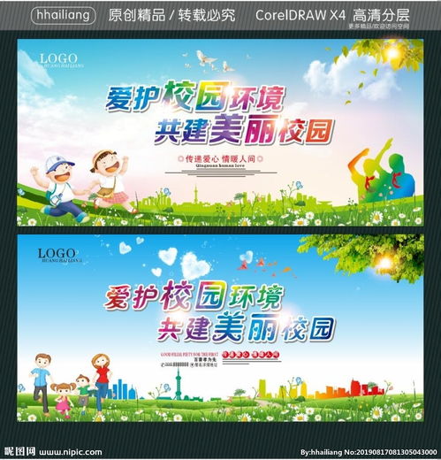 愛(ài)護周?chē)h(huán)境創(chuàng  )建美麗校園作文