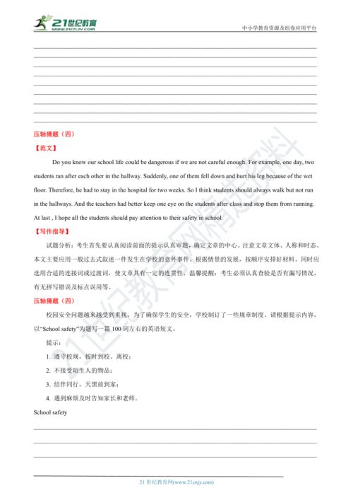 作文,英語(yǔ),校園安全,大學(xué)生