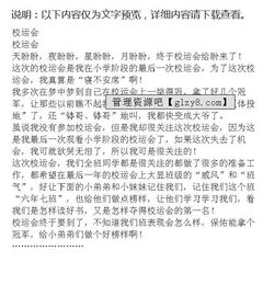 校園的校運會(huì )作文開(kāi)頭結尾