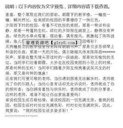 難過(guò)校園生活作文400字