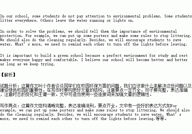 如何建設綠色校園英語(yǔ)作文80字