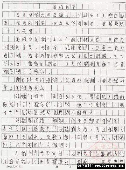 我的校園六級(jí)的作文100字
