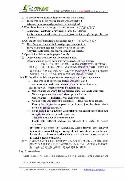 校園風(fēng)景線(xiàn)作文教案