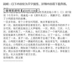 小學(xué)二級寫(xiě)校園的作文