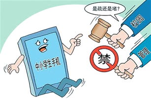 高中關(guān)于手機是否進(jìn)校園作文