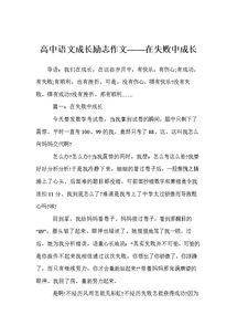 我在校園中成長(cháng)作文高中