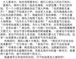 幫我找一下三級作文校園的一角