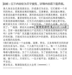 小學(xué)校園安全心得體會(huì )200字作文