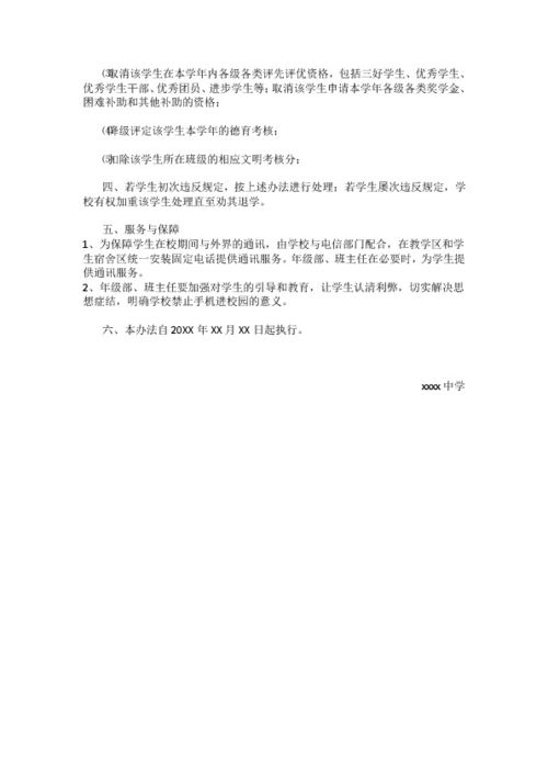 作文,攜帶,禁止,進(jìn)校園