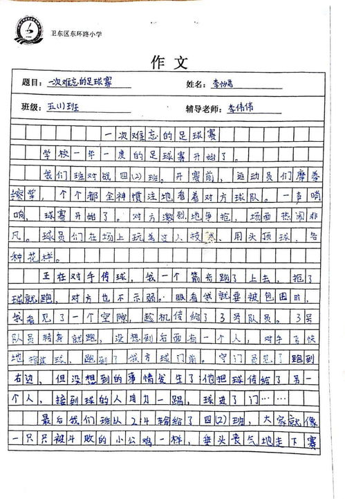 四級校園足球賽作文