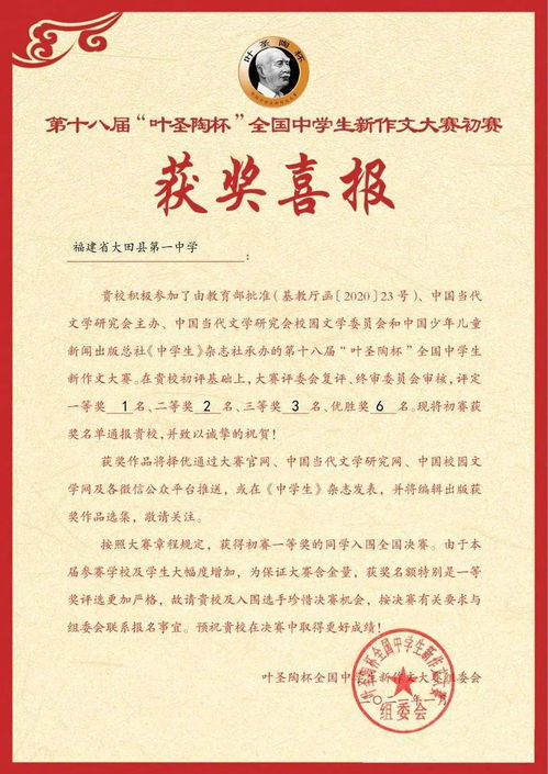 作文大賽校園報道