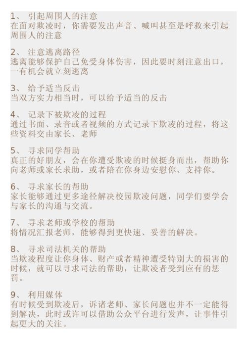 欺凌,作文,校園