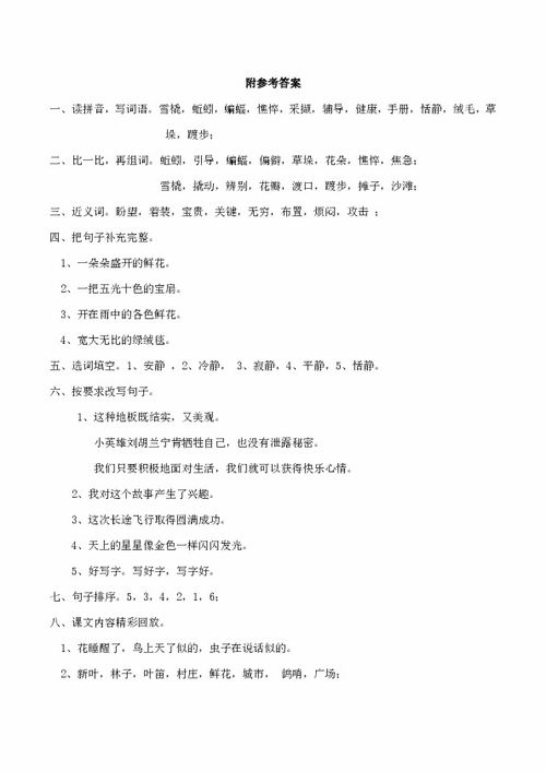 小學(xué)語文四年級(jí)第五單元作文,小學(xué)語文四年級(jí)作文評(píng)語,小學(xué)語文四年級(jí)上冊(cè)第二單元作文