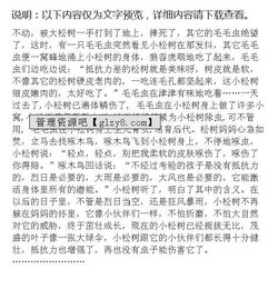 校園里的一棵松樹(shù)作文300字