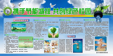 節約節能綠色校園作文