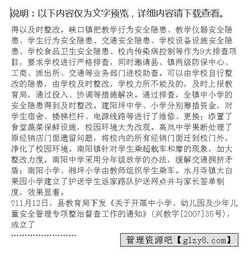 校園文明安全教育心得體會(huì)作文500字