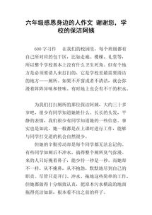 六級校園活動(dòng)策劃作文