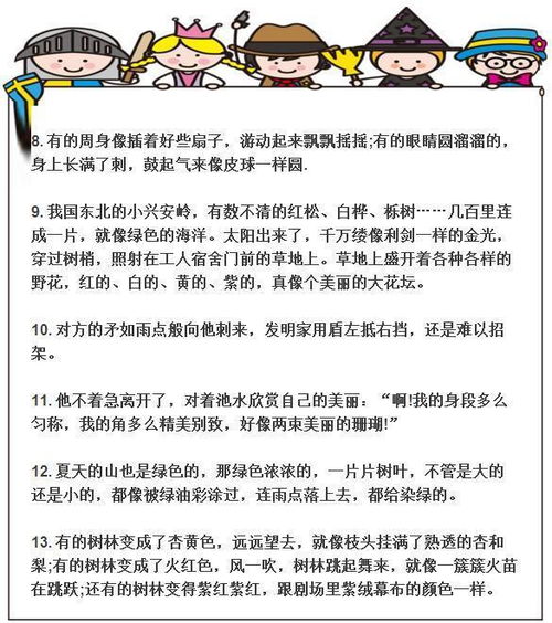 我們的校園詩(shī)詞比喻句的作文