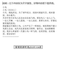 校園里的鳥(niǎo)作文三級作文怎么寫(xiě)