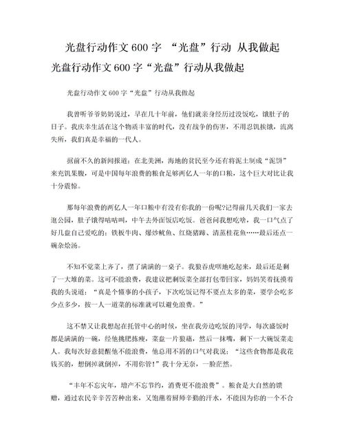 愛我校園從我做起作文350字