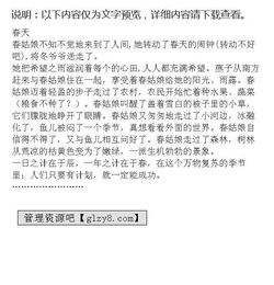 曲阜實(shí)驗小學(xué)四級作文春天的校園