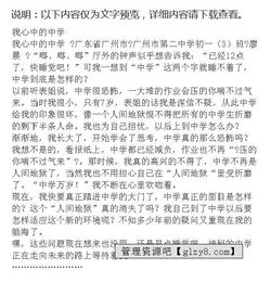 我心目中的初中校園作文六百字