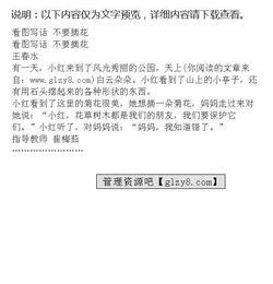 寫(xiě)校園摘花的作文