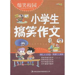 校園有趣作文400字作文大全